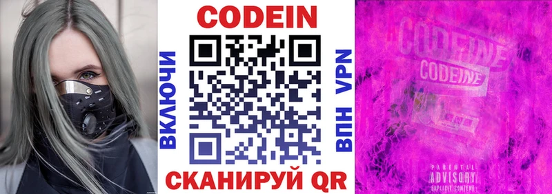 Codein напиток Lean (лин)  Игра 